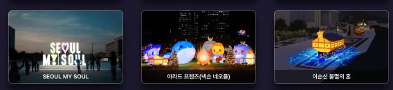 서울 빛초롱 축제