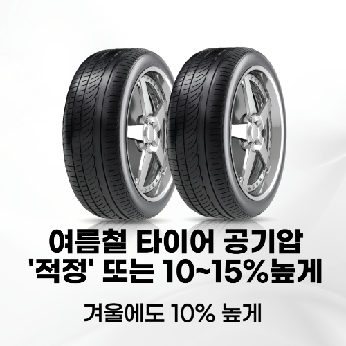 알트태그-타이어 공기압 썸네일
