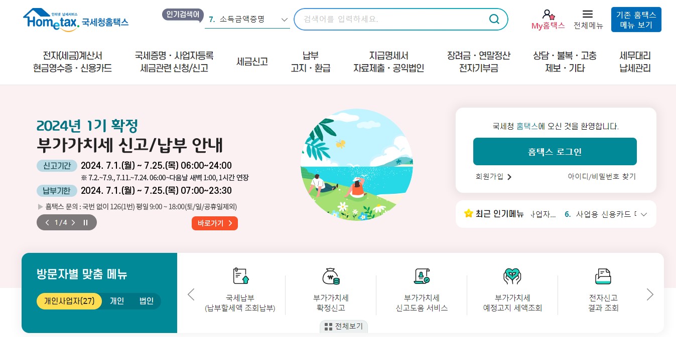 국세 환급금 조회방법 환급신청