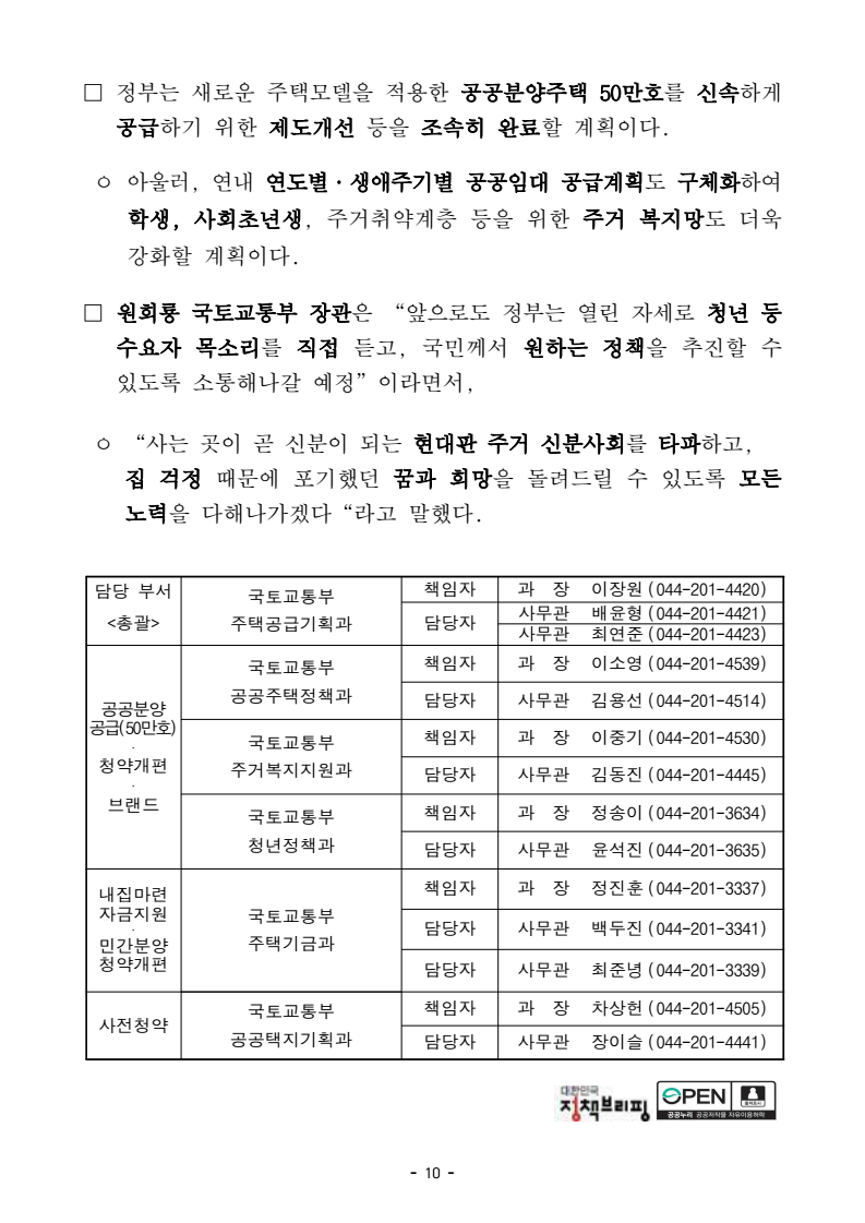 미혼특공,공공분양 50만호 국토교통부 자료