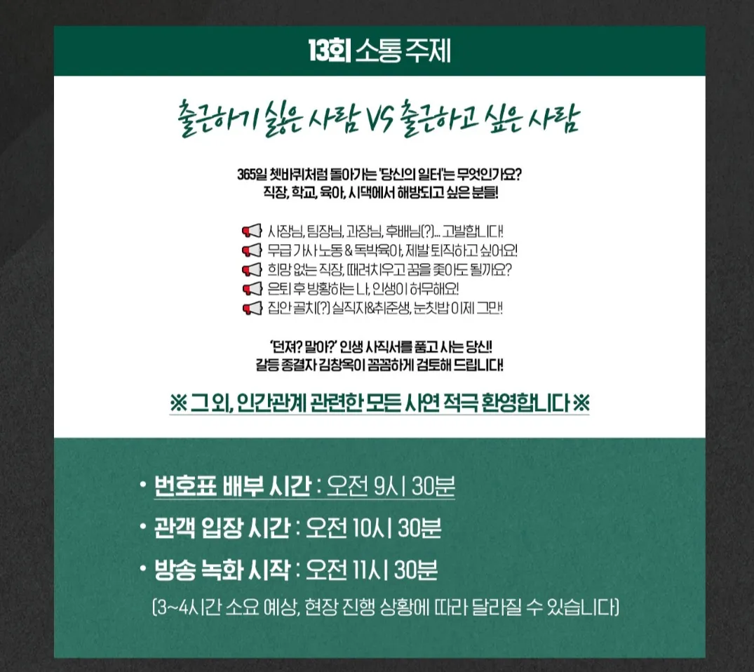 김창옥쇼2-13회-소통주제