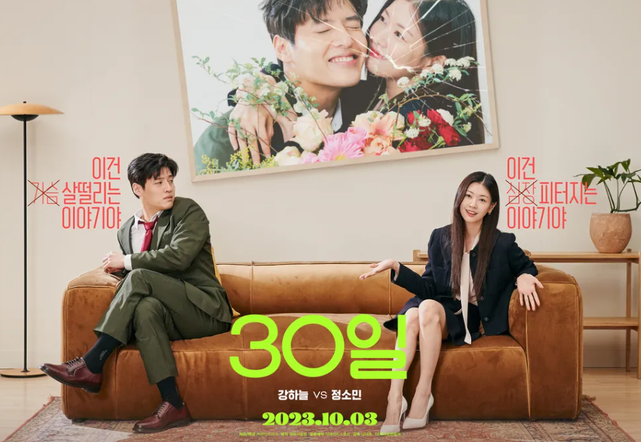 30일 영화