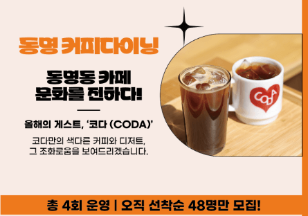 동명커피다이닝