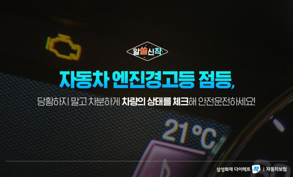 엔진 경고등