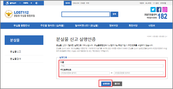 운전면허증 분실신고 방법 - 온라인