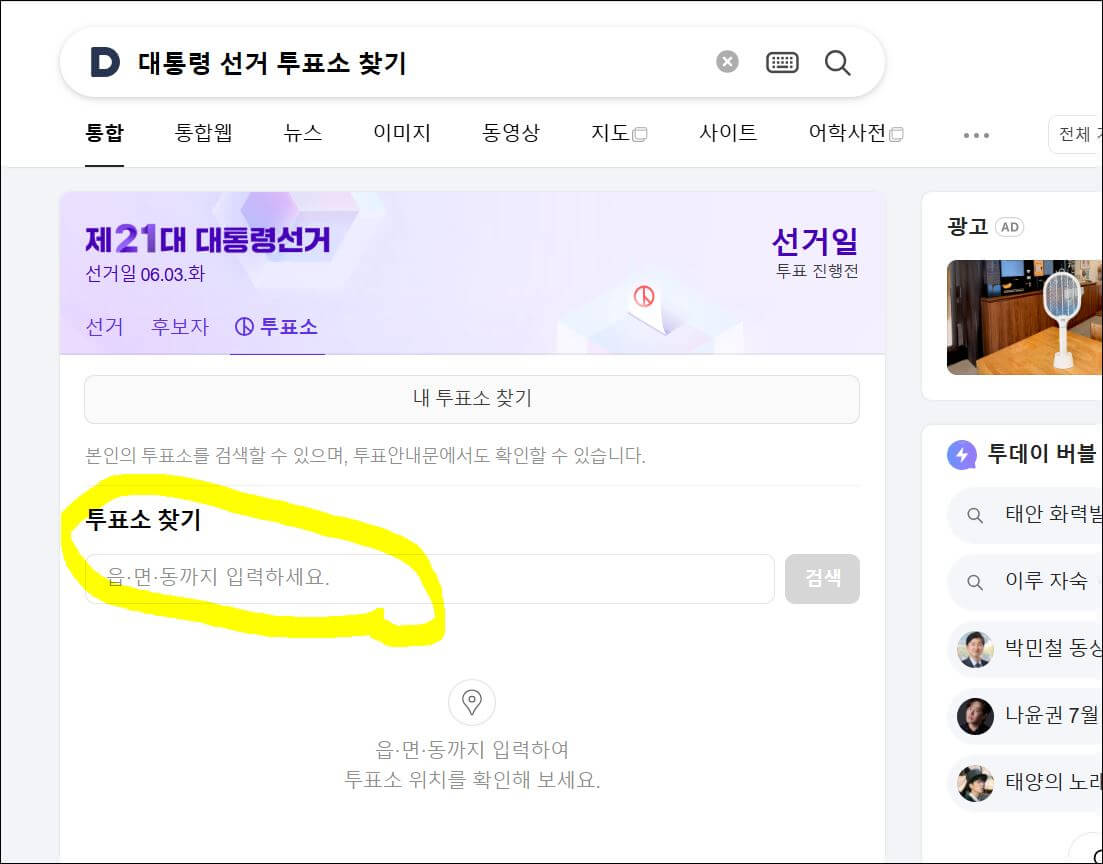 대통령선거 투표소 찾기