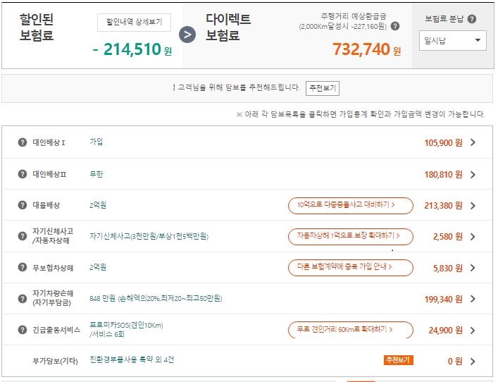 db다이렉트-자동차보험