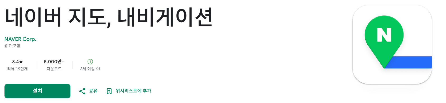 3위. 네이버 지도 - 모든 기능이 다 들어있어요