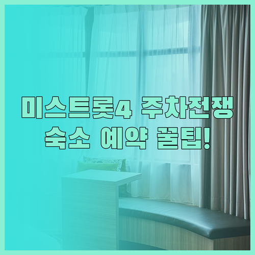 미스트롯4 콘서트 주차난 피하는 공연..