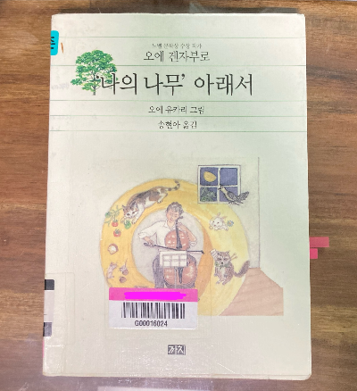 책 소개_나의 나무 아래서