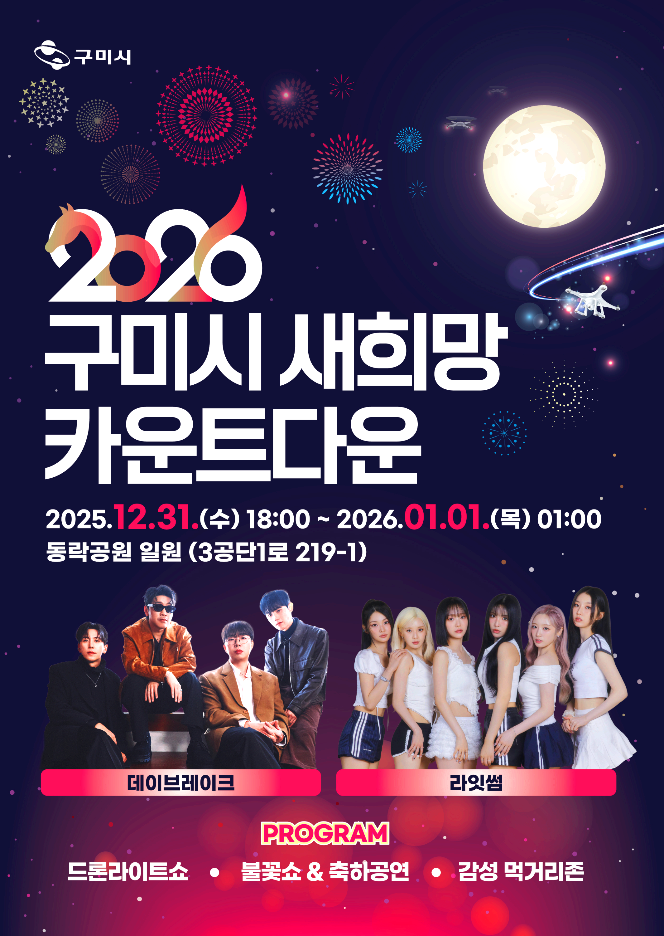 새해맞이 카운트다운