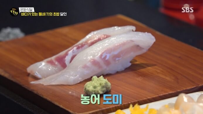 농어초밥