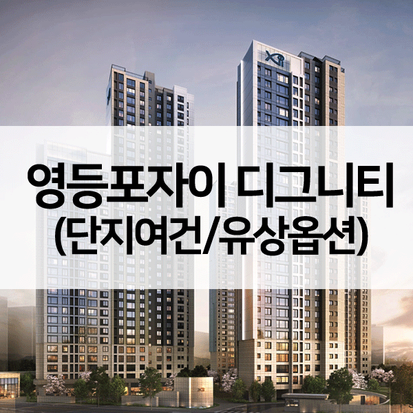 영등포디그니티-1