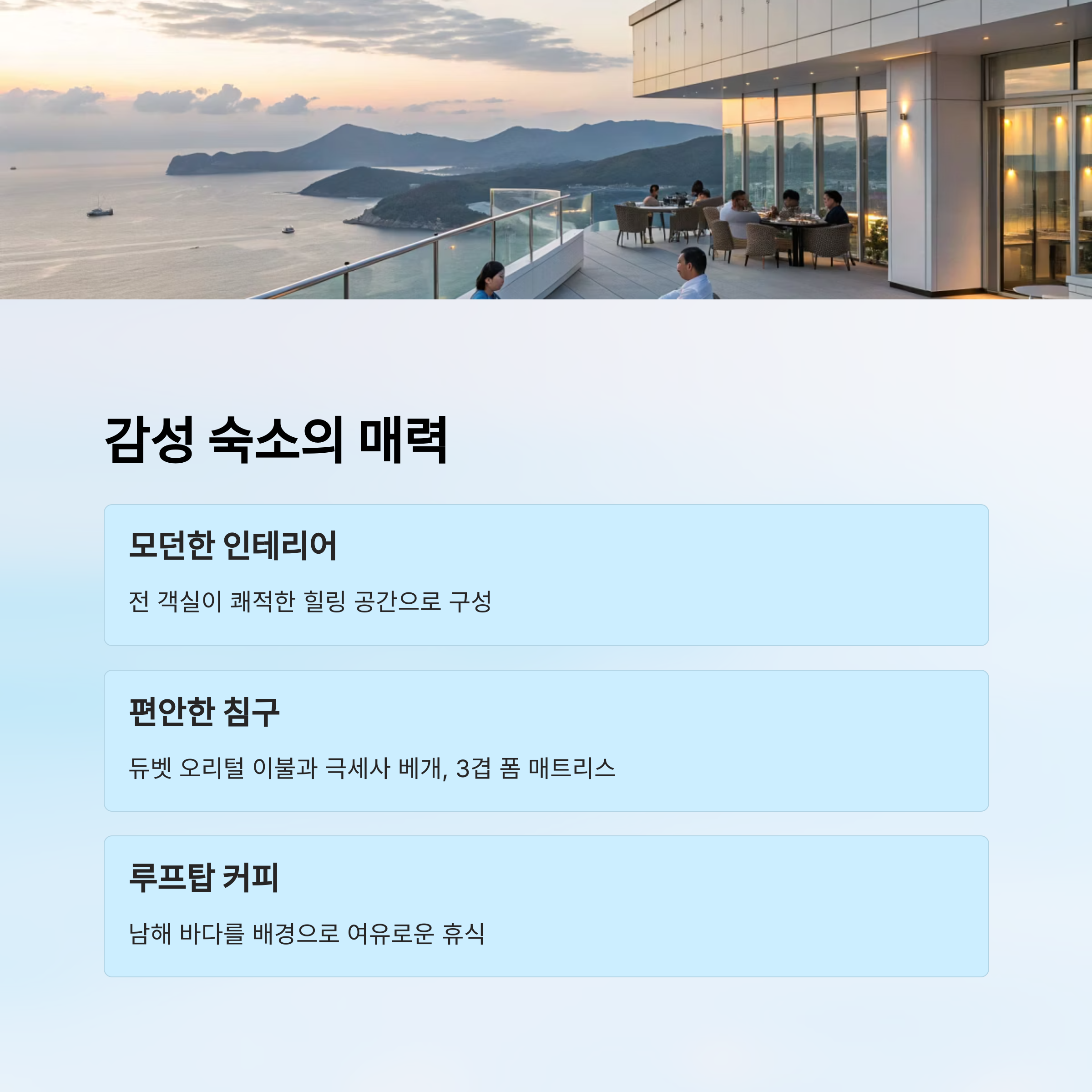 감성 숙소의 매력