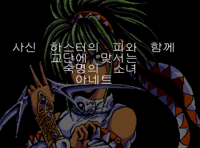 메가 드라이브 한글판