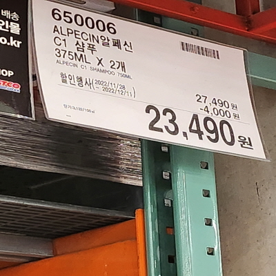 코스트코(COSTCO) 할인정보, 광명, 12월 둘째주