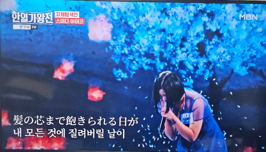 한일가왕전 자체탐색전 일본 대표 스미다 아이코