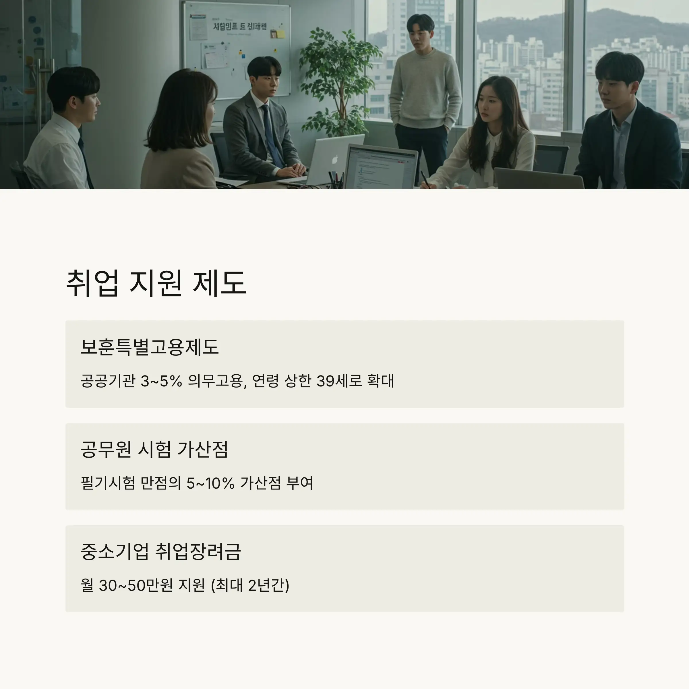 💼 취업 지원 제도