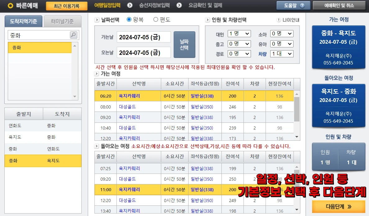2024 바다로티켓 구매방법, 대상, 사용방법 소개 - 가보고 싶은 섬 50%할인 받고 방문하기
