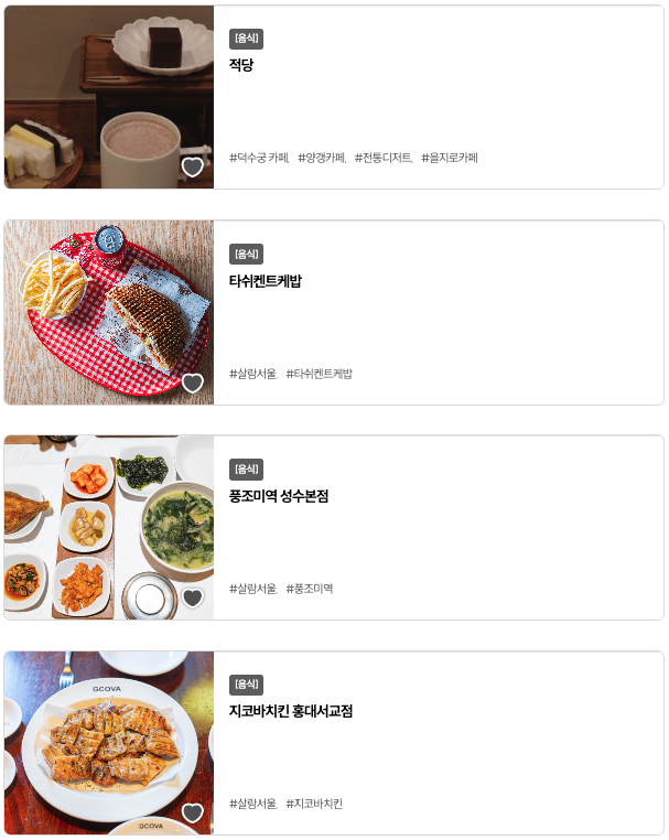 서울 여행 맞춤 추천