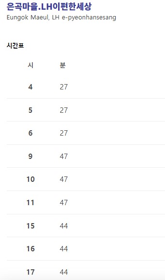 은곡마을 LH이편한세상 인천공항 리무진 버스 노선 시간표 요금 예약 방법 6600번
