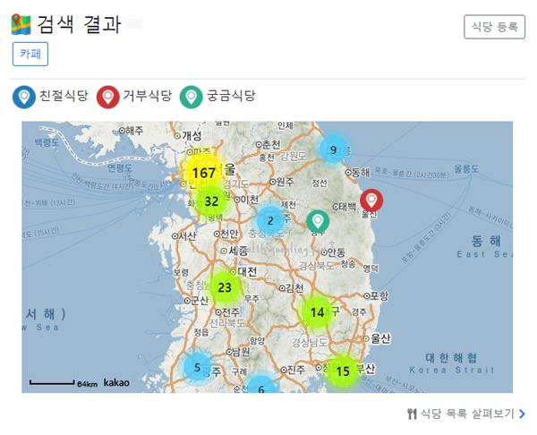 혼밥거부-식당이-표시된-지도