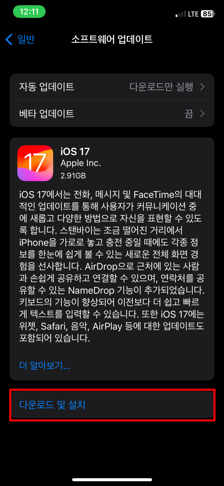 iOS17 업데이트 방법 4단계