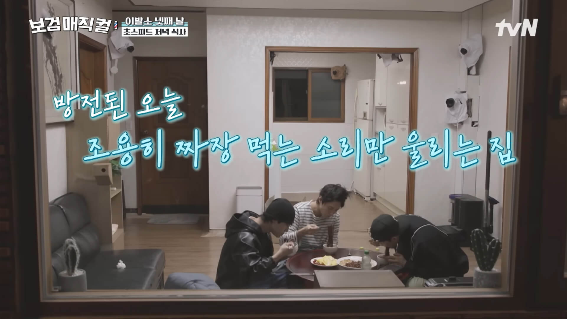 보검매직컬촬영지-무주-저녁식사-짜장라면