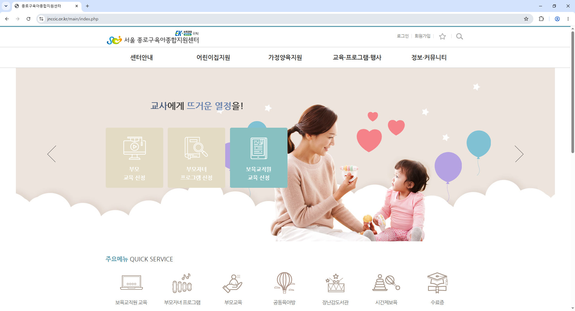 종로구-육아종합지원센터