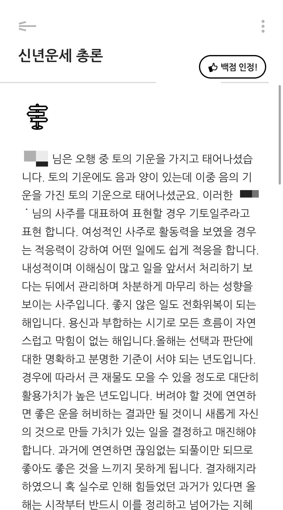 2023년 운세