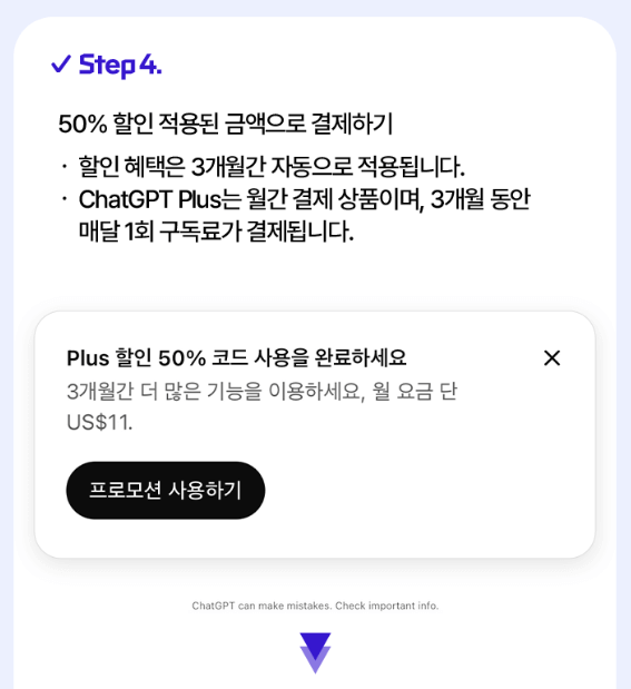 챗 gpt 플러스 유료 결제 3개월 50% 할인 쿠폰