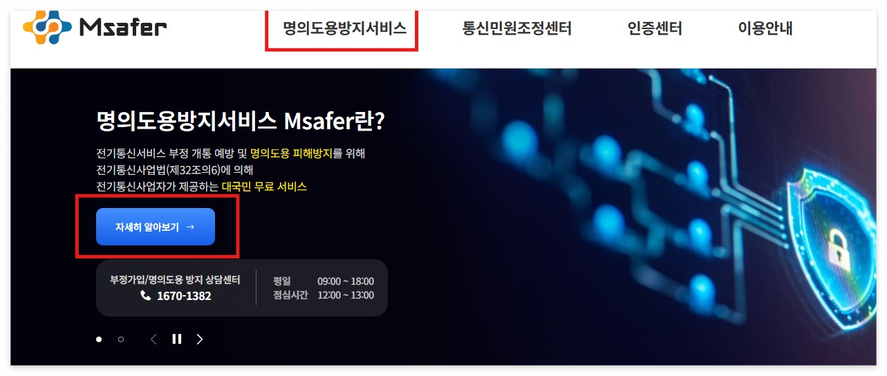 PASS 명의도용 방지 신청 방법
