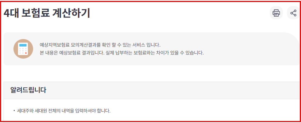건강보험공단 건강보험료 자동 계산기