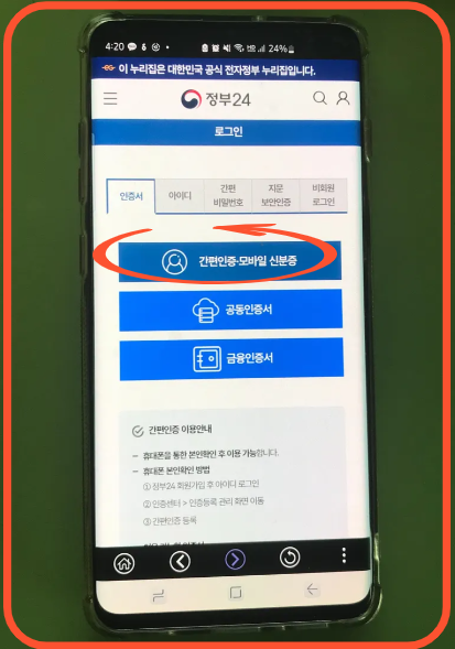 모바일 주민등록증 발급방법