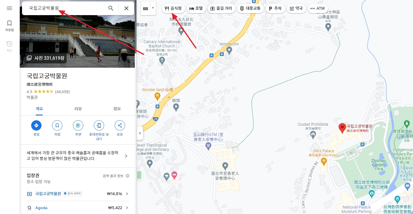 국립고궁박물관 주변 음식점을 검색한 결과 목록