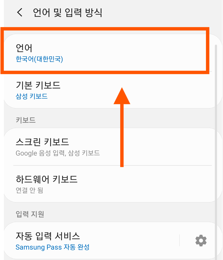 방법 4: 언어 설정 들어가기