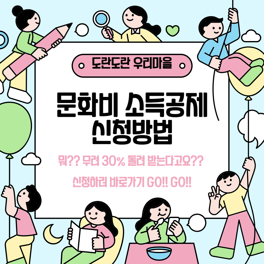 문화비 소득공제 1