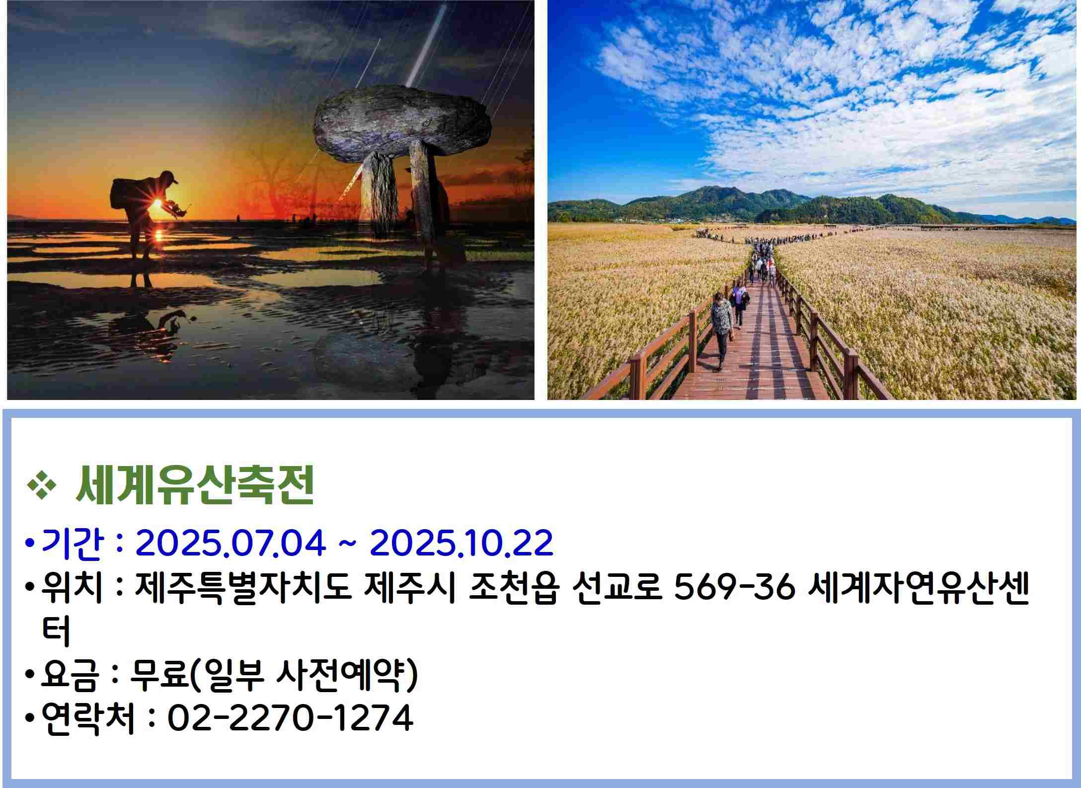 세계유산축전