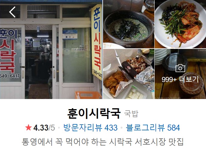 통영-맛집-베스트10-훈이시락국