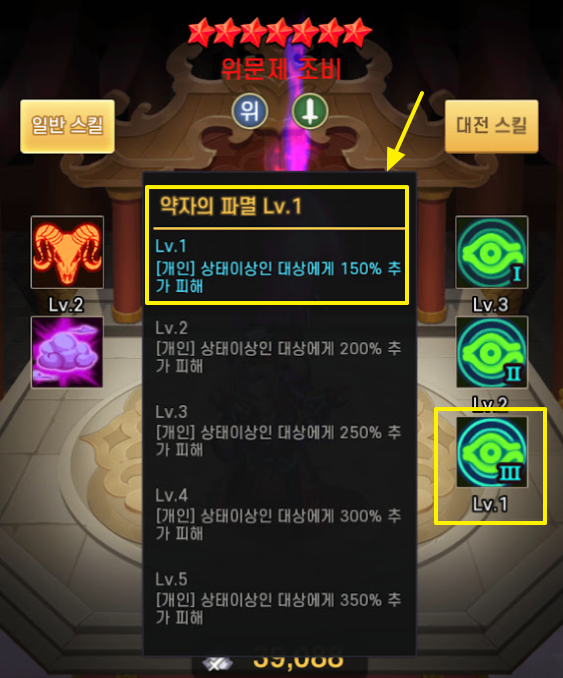 위문제-조비-약자의-파멸-스킬