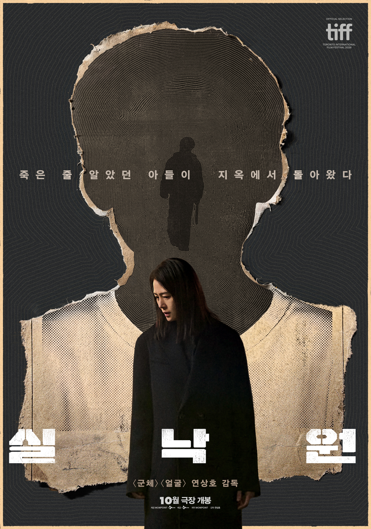 실낙원 포스터