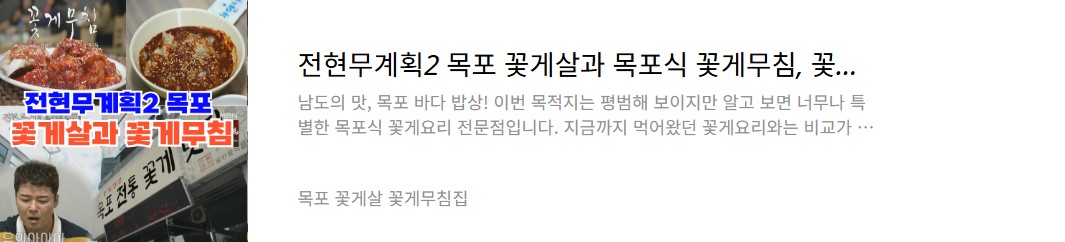 목포 꽃게살과 꽃게무침 맛집