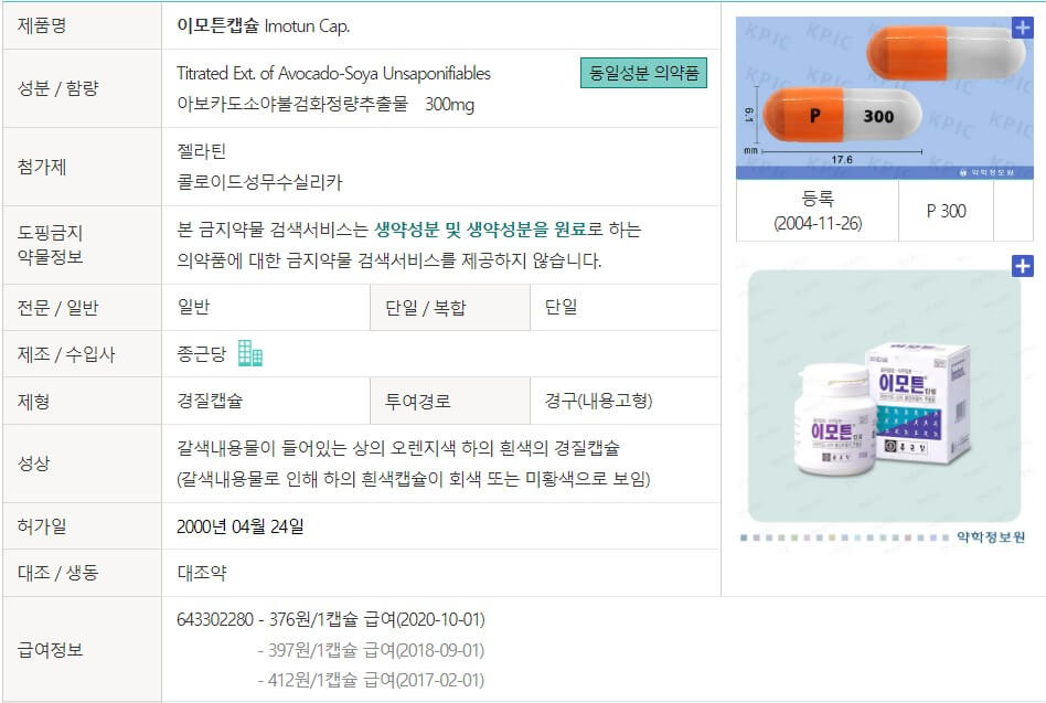 이모튼 약품 정보