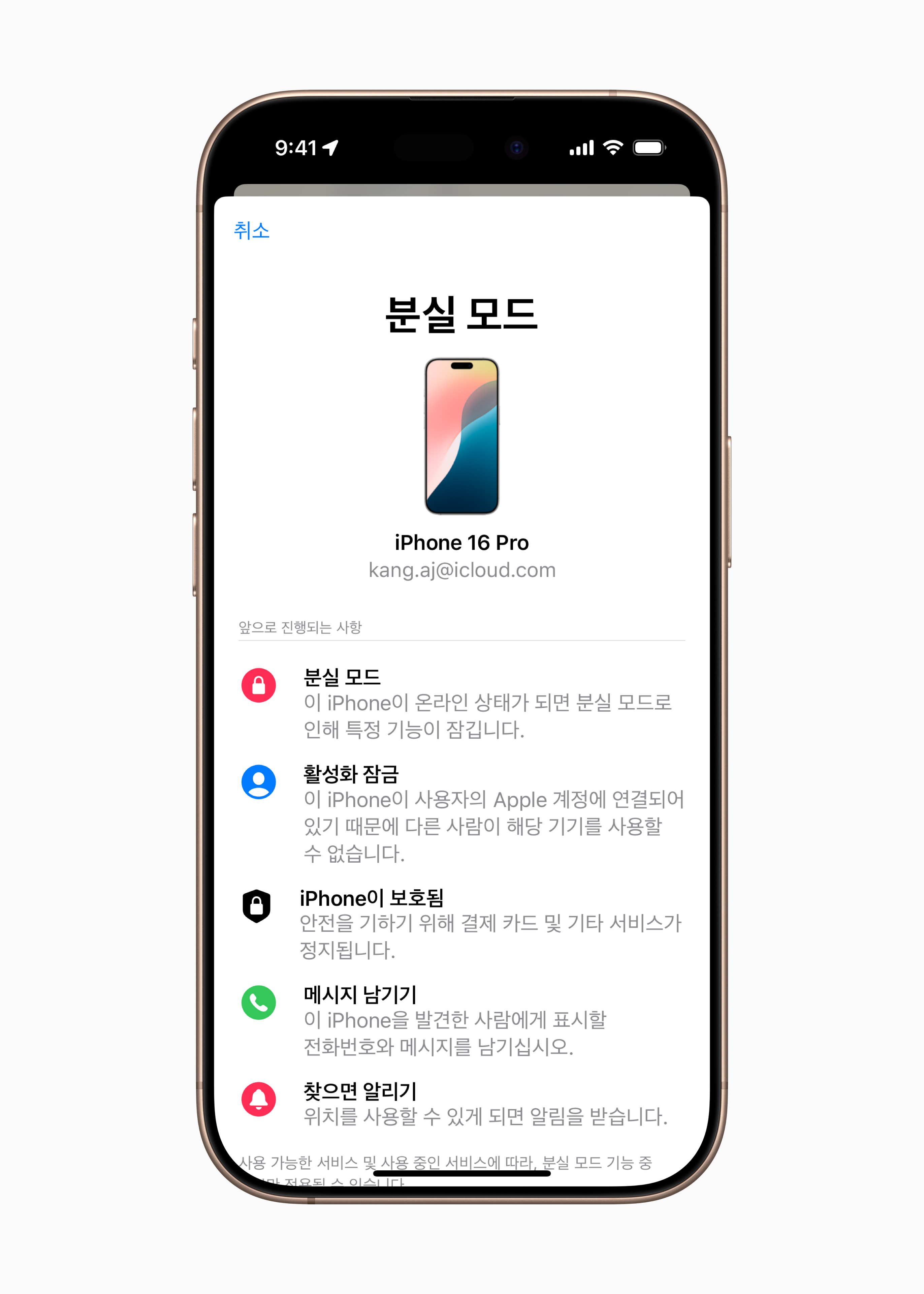 Apple-Find-My-KR-device-Lost-Mode