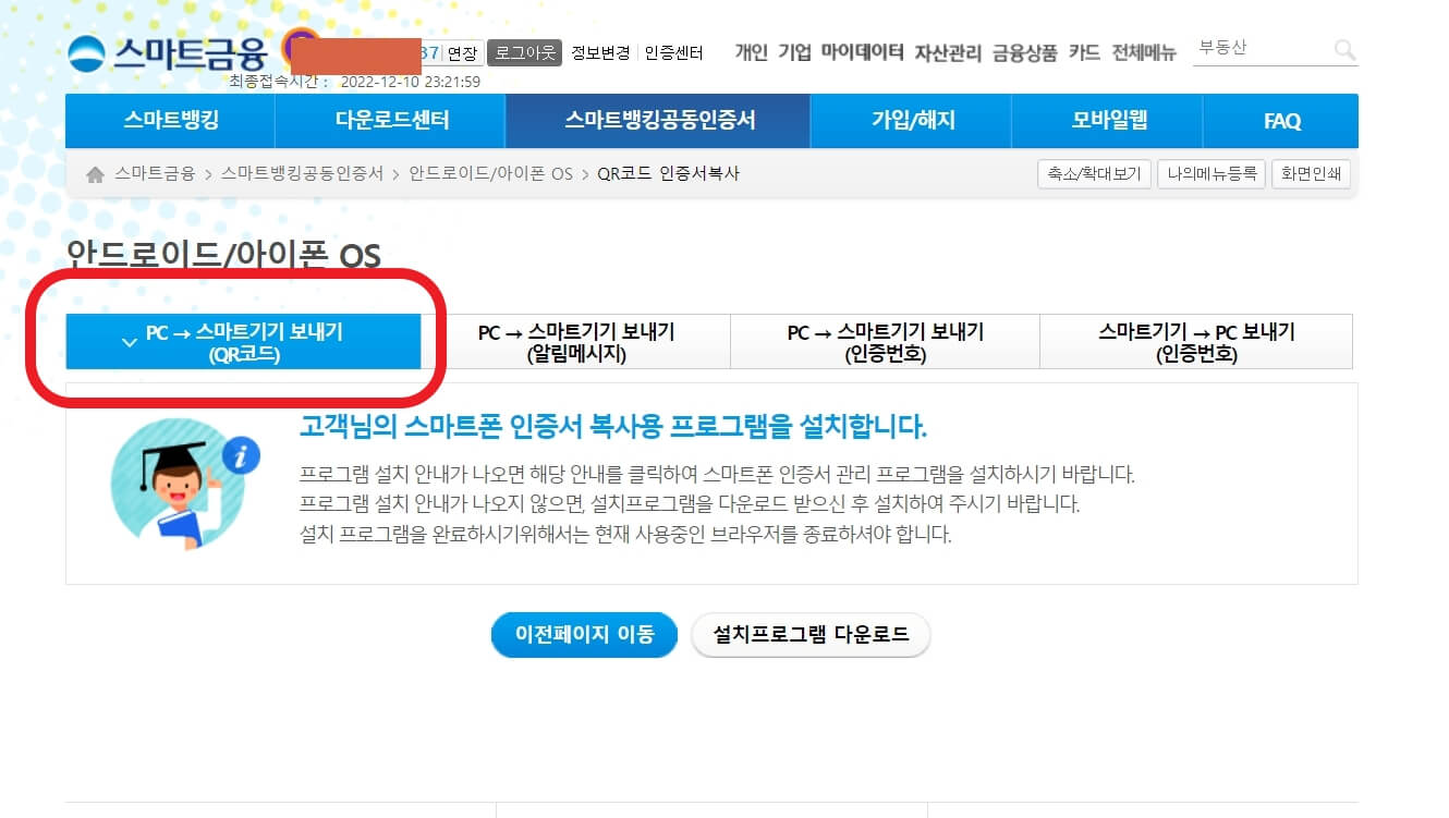 우리은행 공동인증서 복사하기3
