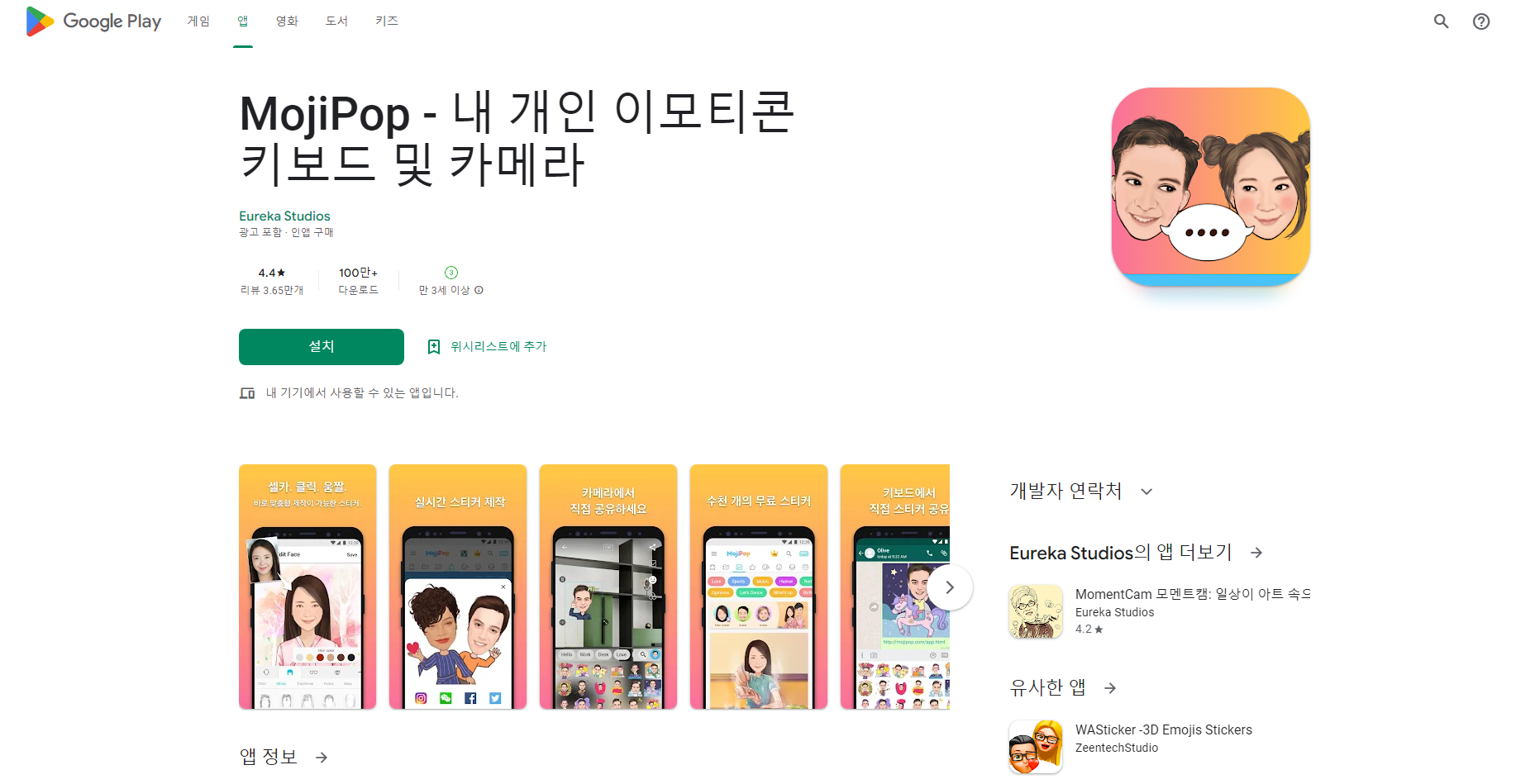 모지팜(MojiPop), 내 개인 이모티콘, 나만의 캐릭터 만들기