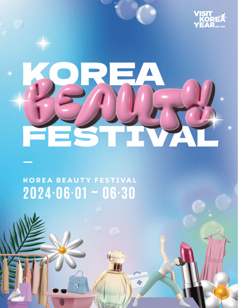 코리아 뷰티 페스티벌
