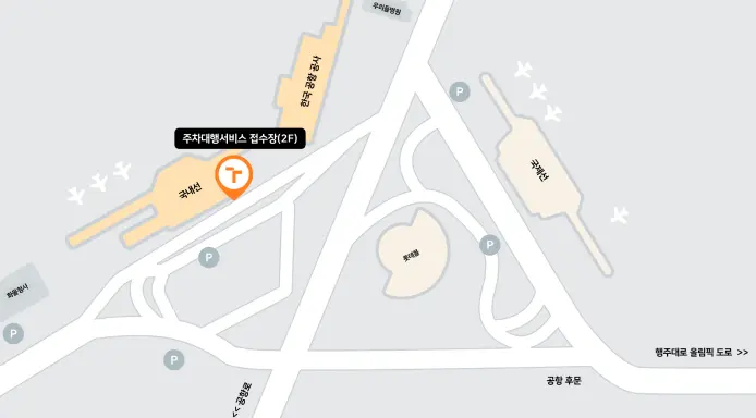 공식업체 주차대행