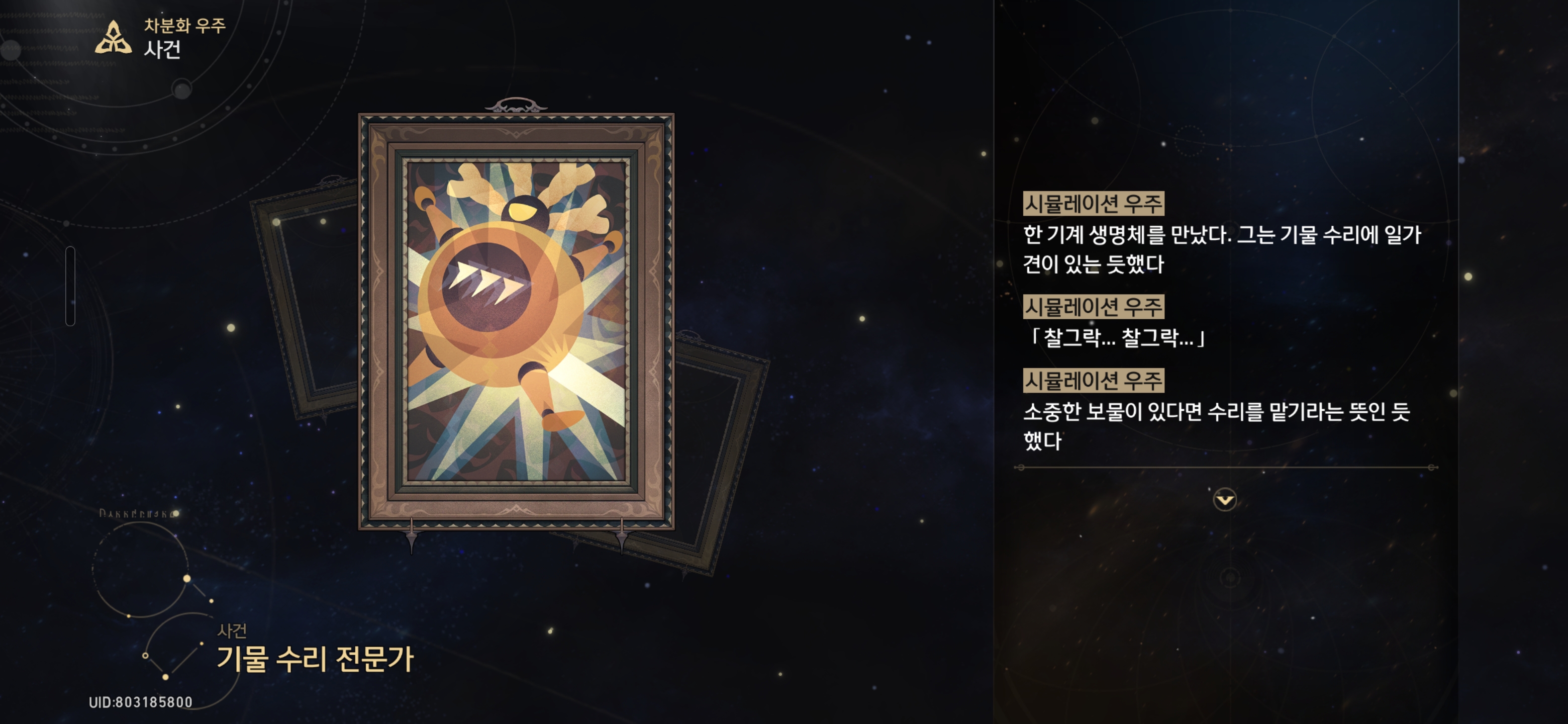 기물 수리 전문가