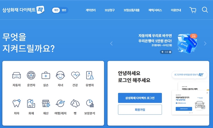 삼성화재 다이렉트 자동차보험 고객센터 홈페이지